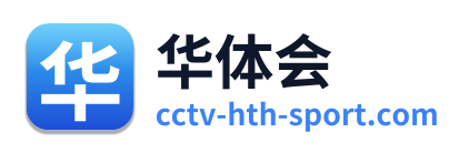华体会